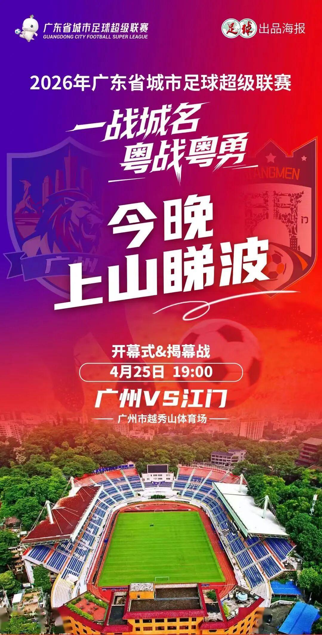 开云手机注册-今晚睇波！为华师人加油！